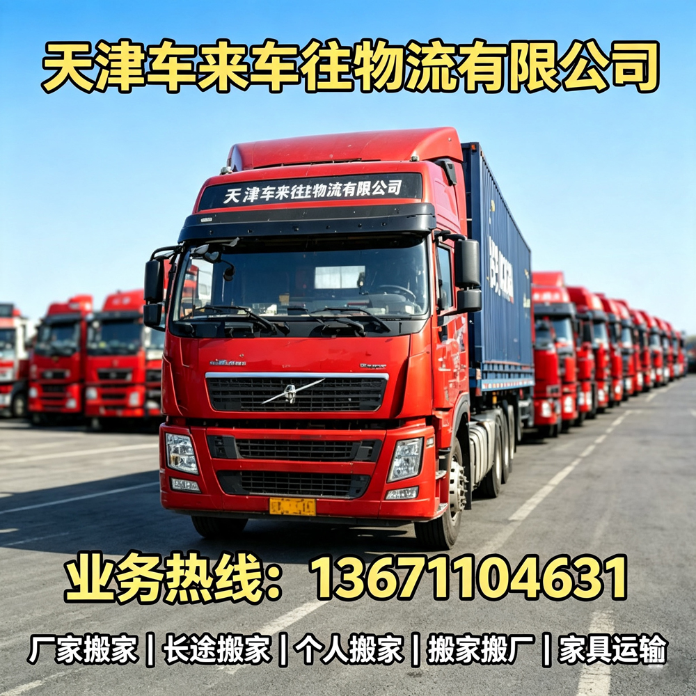 2026北京到郑州 / 大同 / 太原回程货车合规资质 北京到运城 / 石家庄 / 邯郸 / 邢台 / 青岛 / 烟台 / 沈阳回程车正规运输企业